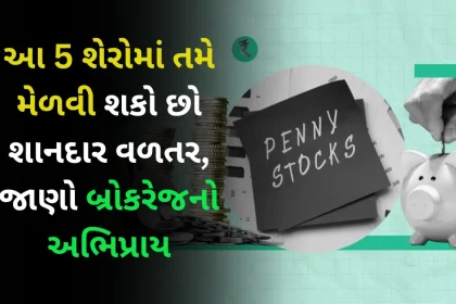 You can get great returns in these 5 stocks, know the opinion of brokerage