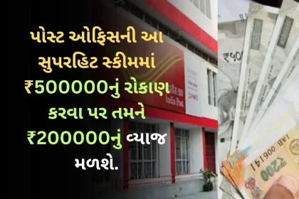 On investing ₹500000 in this superhit scheme of post office