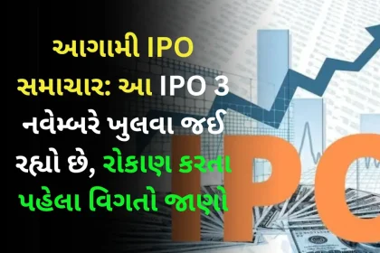Upcoming IPO News: This IPO is going to open