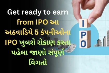 Get ready to earn from IPO